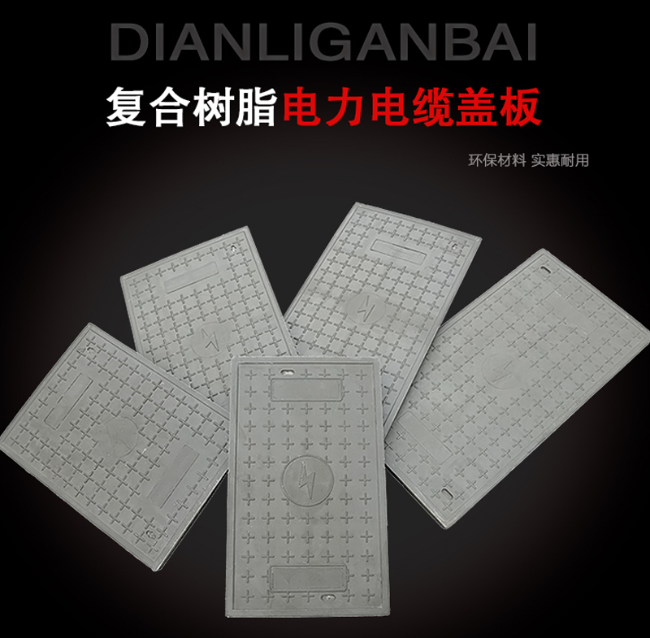 双流树脂复合电力盖板展示
